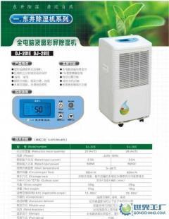 貴陽遵義東井抽濕機(jī)、六盤水東井除濕機(jī)、凱里除濕機(jī)_機(jī)械及行業(yè)設(shè)備_世界工廠網(wǎng)中國產(chǎn)品信息庫